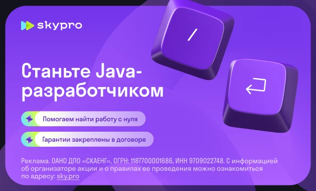 Java-разработчик с нуля