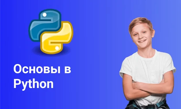 Основы программирования на Python