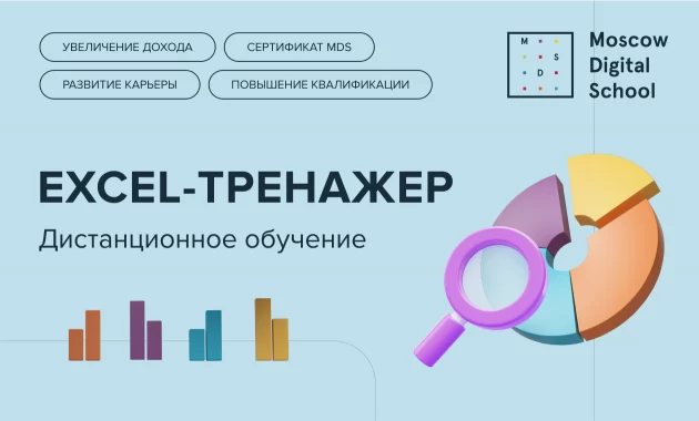 Excel-тренажер