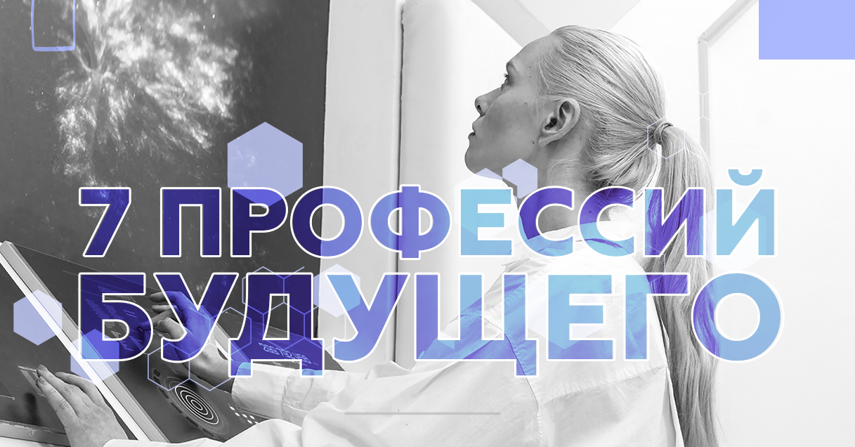 7-professii-buduschego-o-kotoryh-vy-dolzhny-znat-photo-big.png