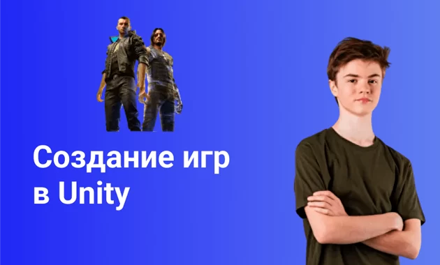 Создание игр в Unity. Программирование на C#