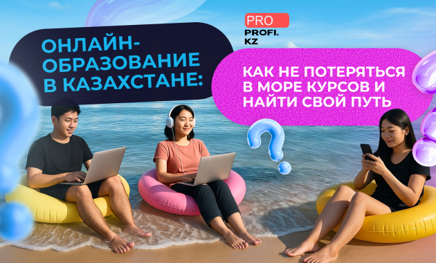 Онлайн-образование: как не потеряться в море курсов и найти свой путь