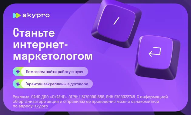 Интернет-маркетолог