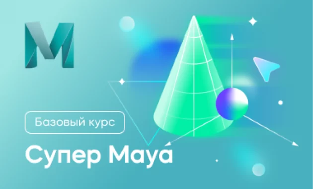 Супер Maya