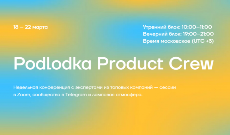 Podlodka Product Crew