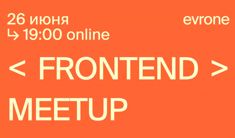 Frontend meetup online