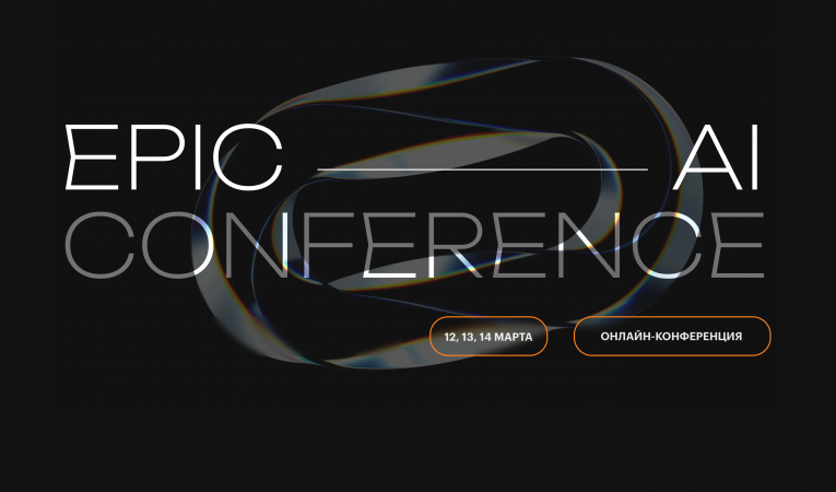 Epic AI Conference