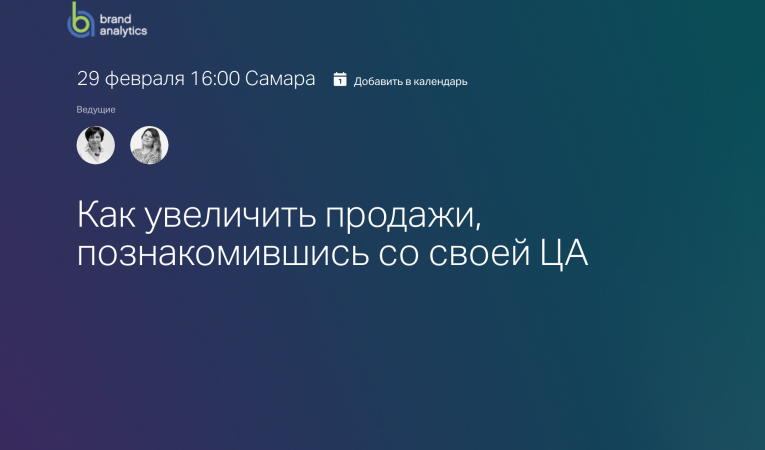 Как увеличить продажи, познакомившись со своей ЦА