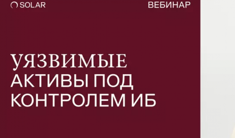 Уязвимые активы под контролем ИБ: поиск и защита данных в покое с Solar DAG