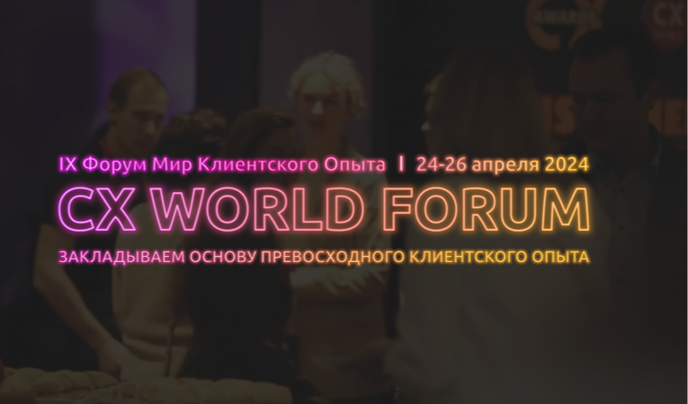 CX WORLD FORUM