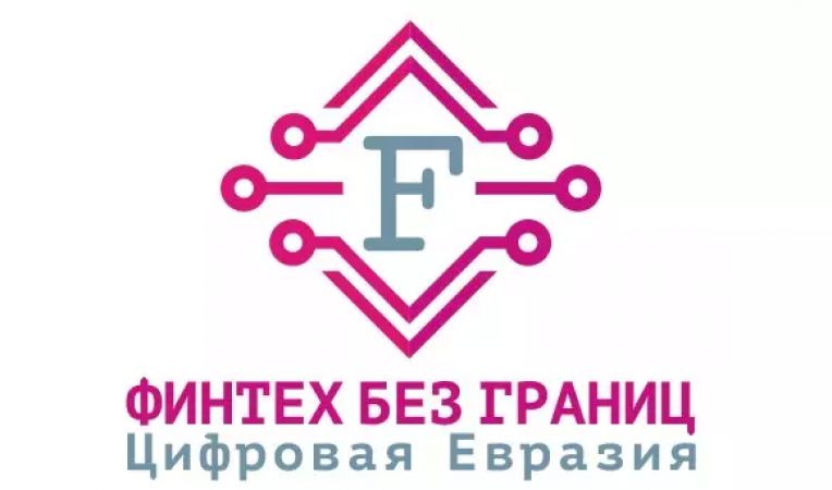 Международный ПЛАС-Форум «Финтех без границ. Цифровая Евразия» 2024