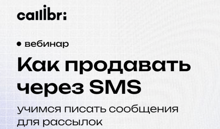 Как продавать через SMS — учимся писать сообщения для рассылок