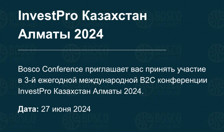 InvestPro Казахстан Алматы 2024