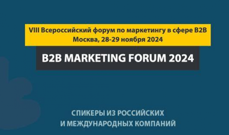 B2B Marketing Forum 2024