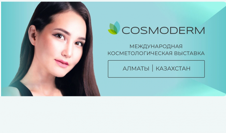 Международная косметологическая выставка COSMODERM