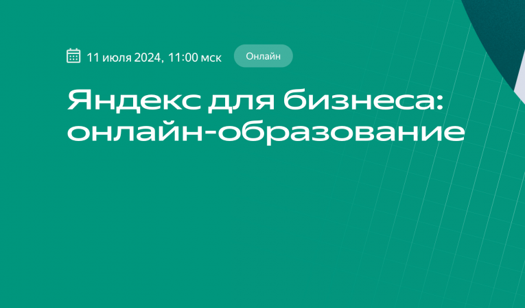 Конференция для предпринимателей, маркетологов и преподавателей