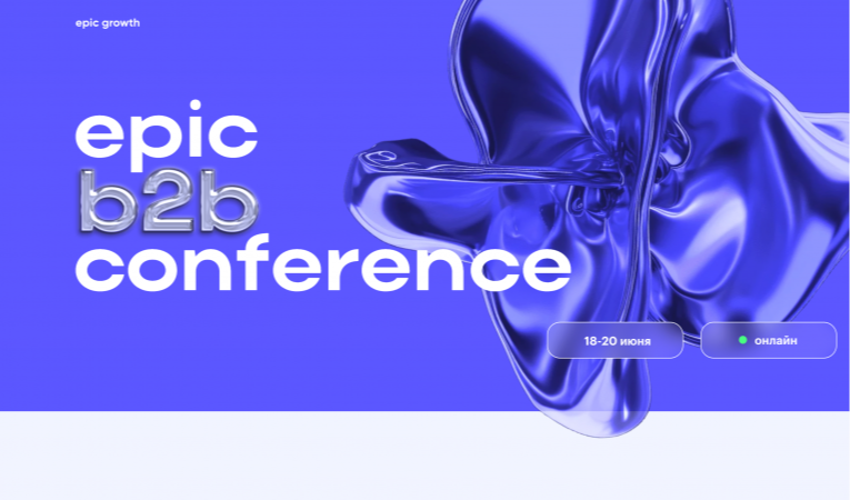 epic b2b conference