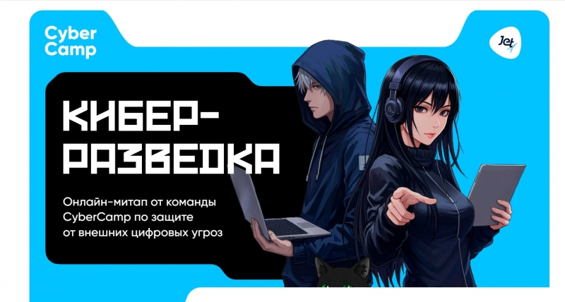 Киберразведка