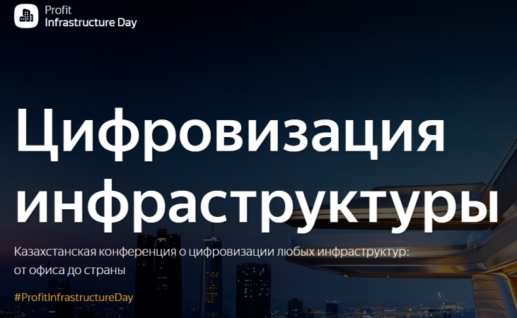 Цифровизация инфраструктуры