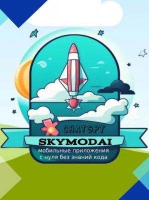 SkyModAI